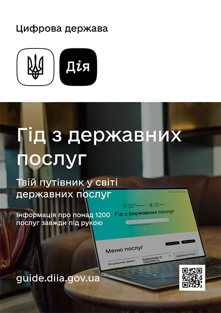 Ілюстрація до матеріалу: Міністерство цифрової трансформації України запустило портал з інформацією про всі державні послуги