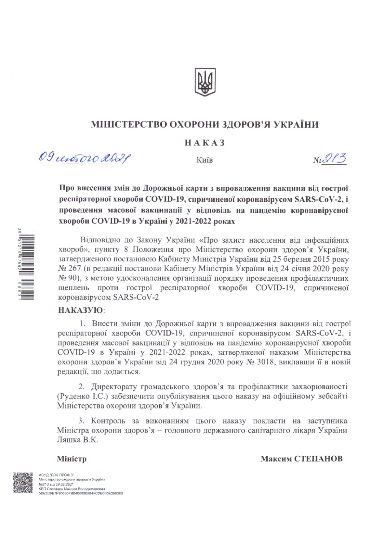 Ілюстрація до матеріалу: Наказ міністра охорони здоров’я