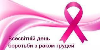 20 October — free examinations for women of the city and Sumy District