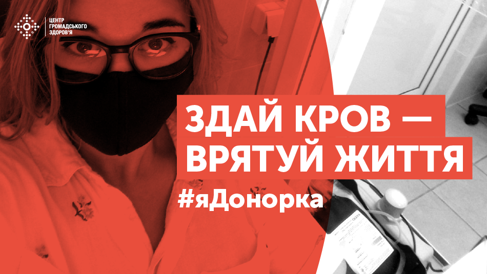 ТРИВАЄ ВСЕУКРАЇНСЬКИЙ ФЛЕШМОБ СЕРЕД ДОНОРІВ ТА ДОНОРОК КРОВІ