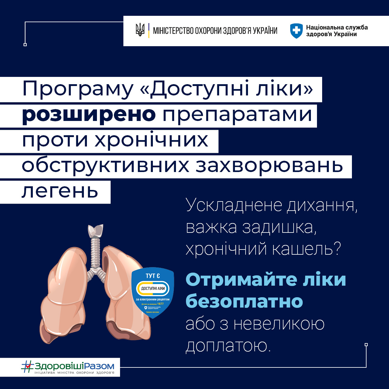 Ілюстрація до матеріалу: Програма “Доступні ліки” під час воєнного стану