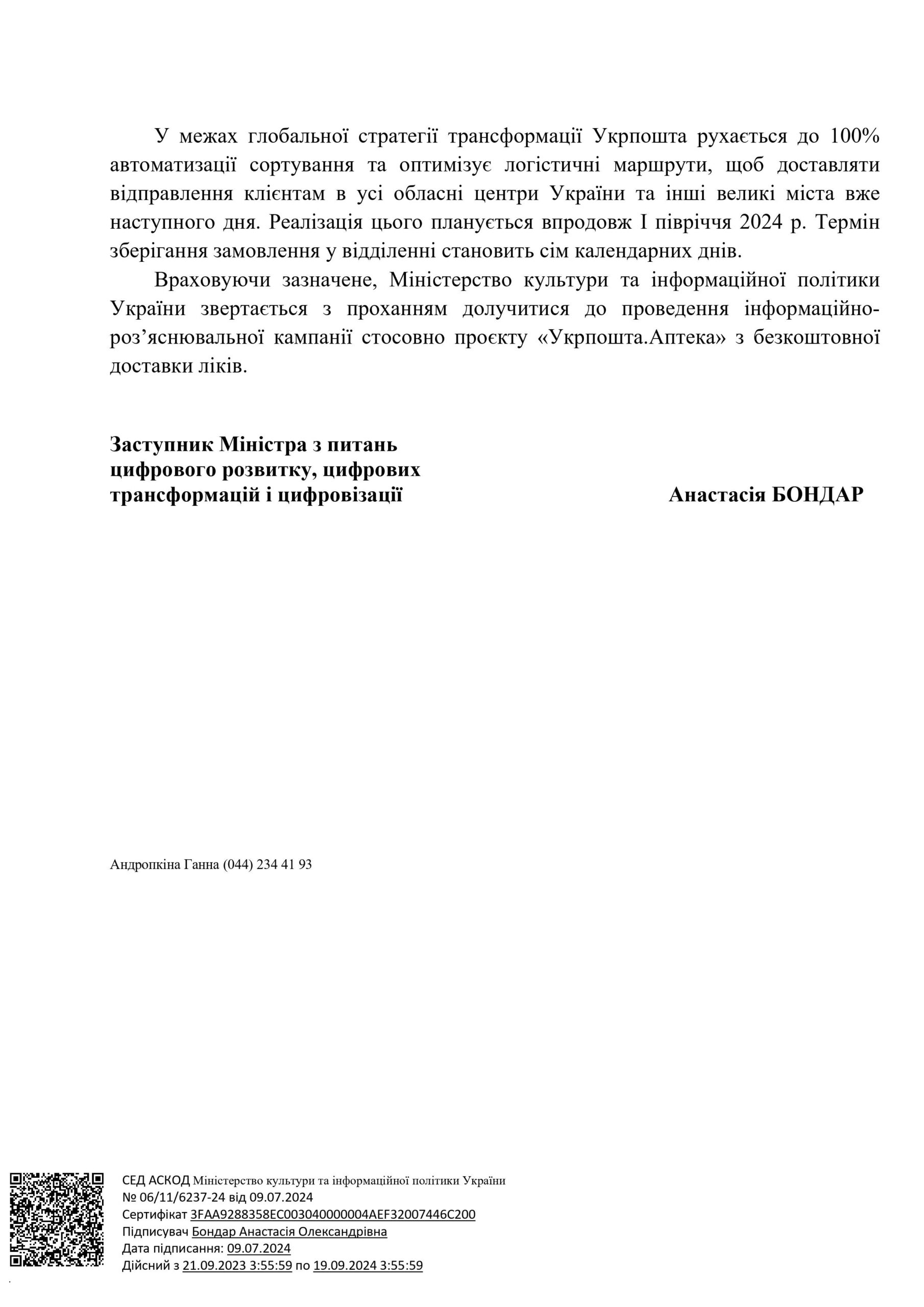 Illustration: “Ukrposhta.Apteka”: free medicine delivery