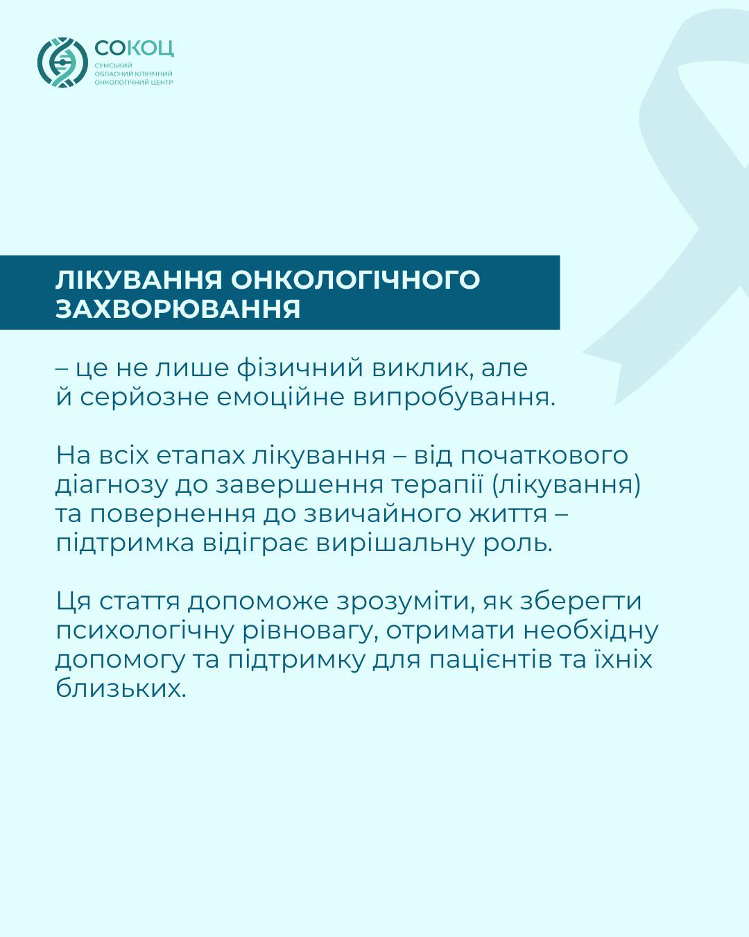 Ілюстрація до матеріалу: Емоційна підтримка