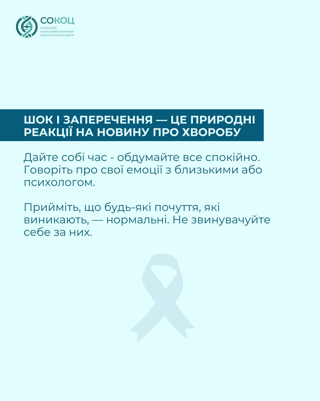 Ілюстрація до матеріалу: Емоційна підтримка