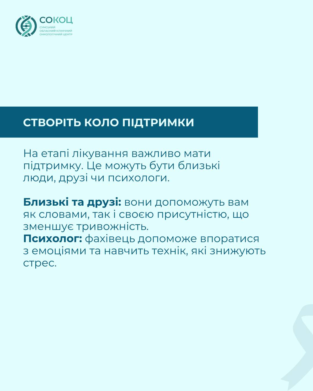 Ілюстрація до матеріалу: Емоційна підтримка