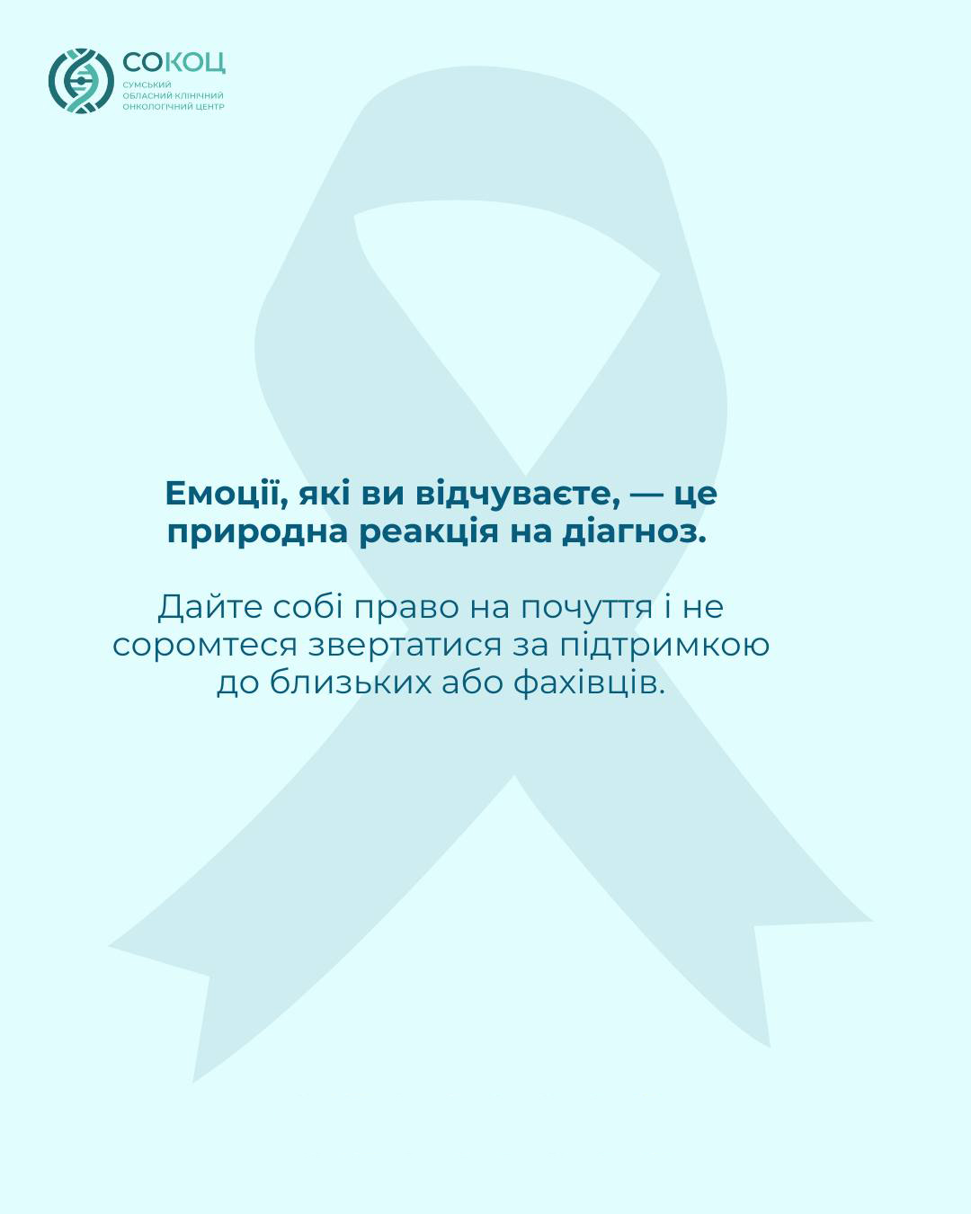 Ілюстрація до матеріалу: Емоційна підтримка