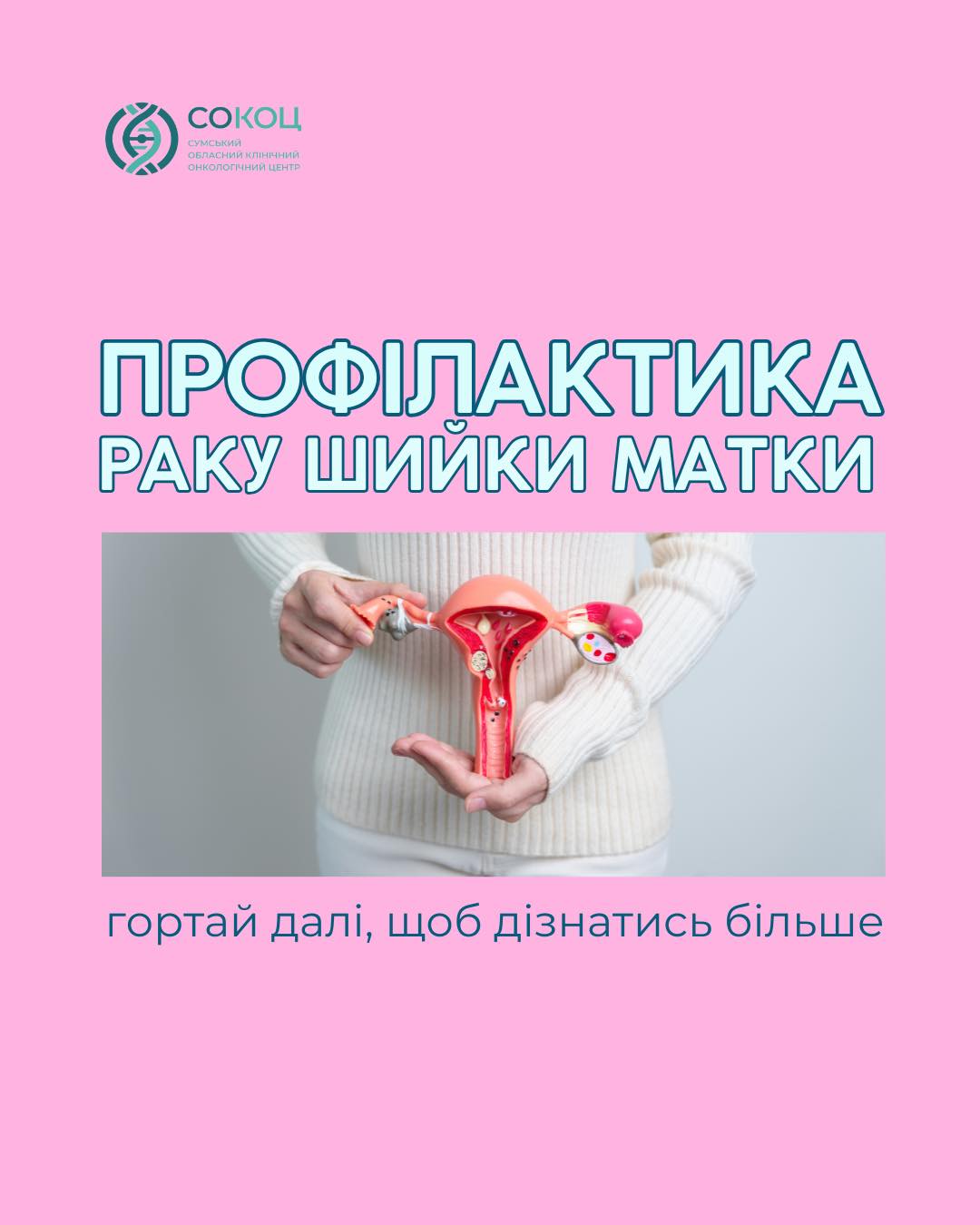 Illustration: Cervical cancer prevention