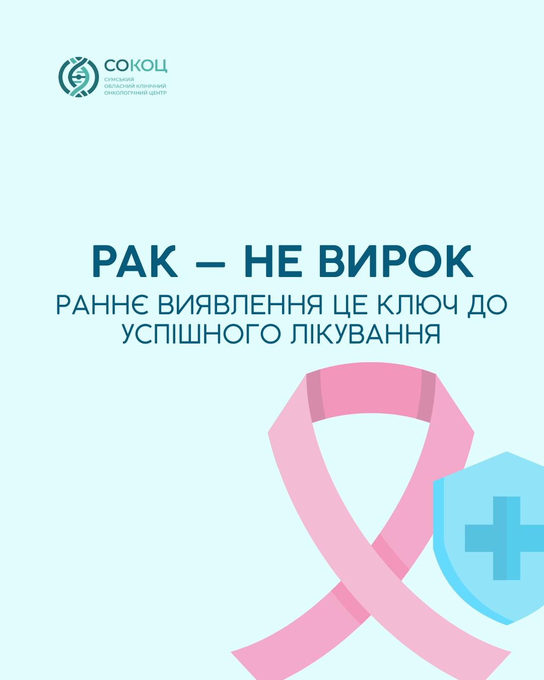 Ілюстрація до матеріалу: Всесвітній день боротьби проти раку