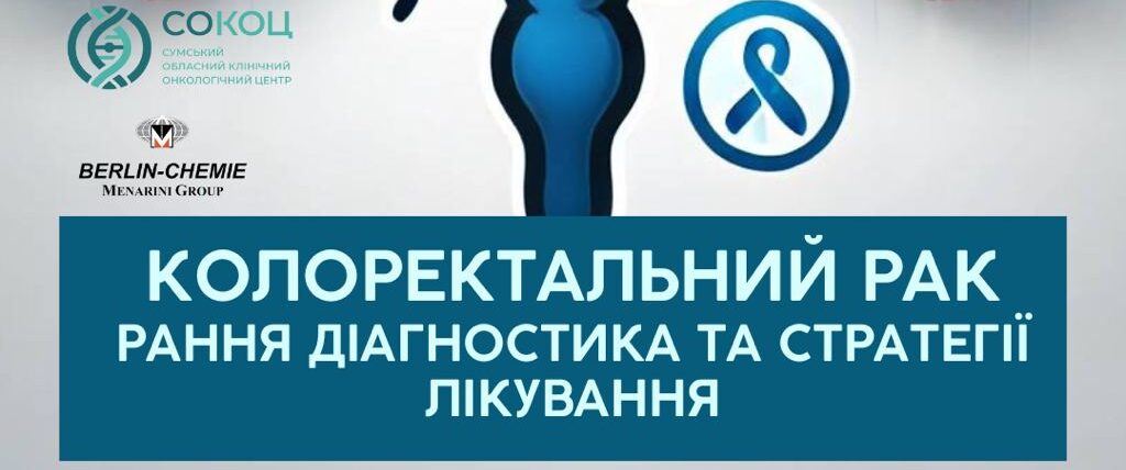 Ілюстрація до матеріалу: Колоректальний рак