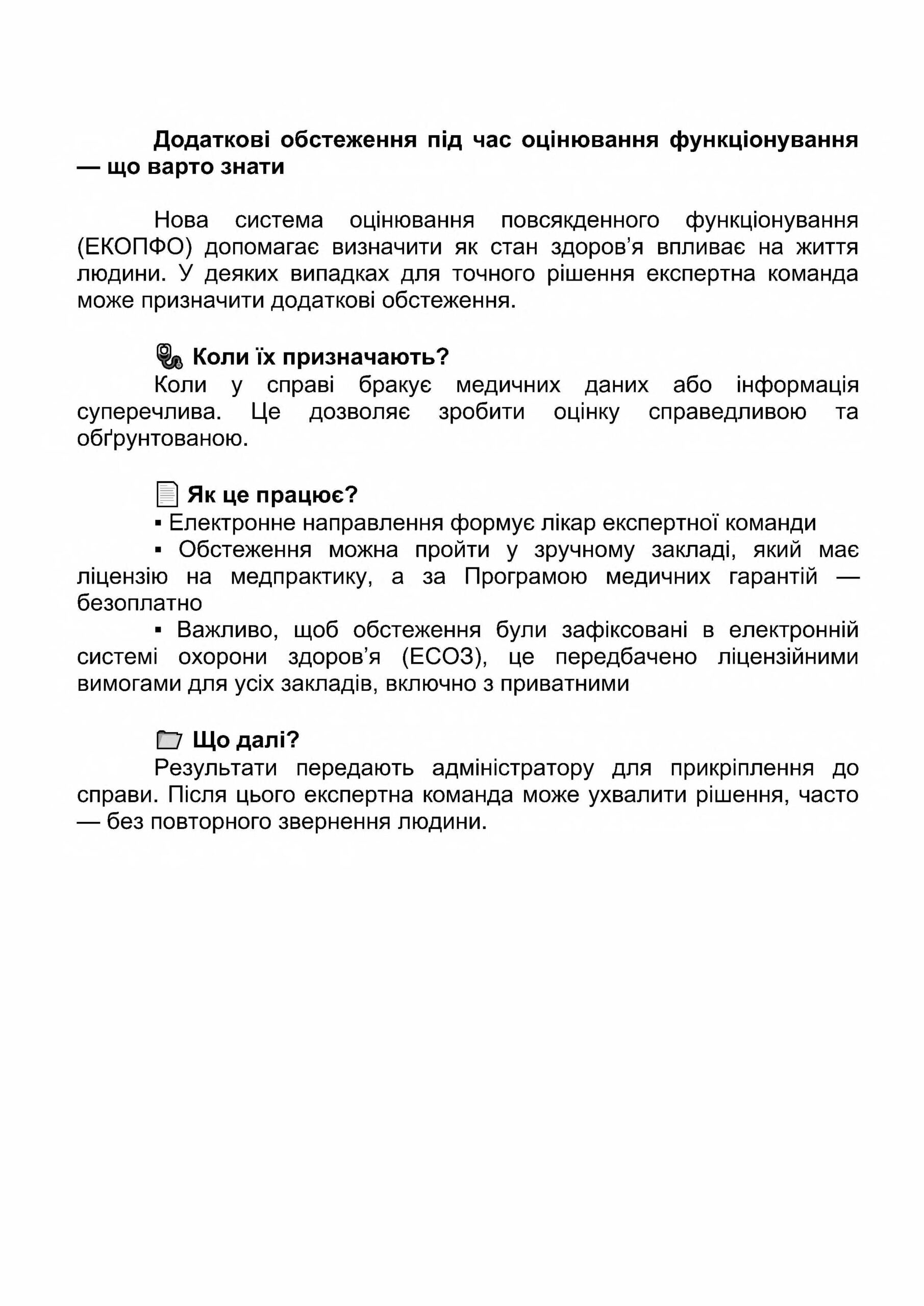Ілюстрація до матеріалу: Оцінювання повсякденного функціонування.