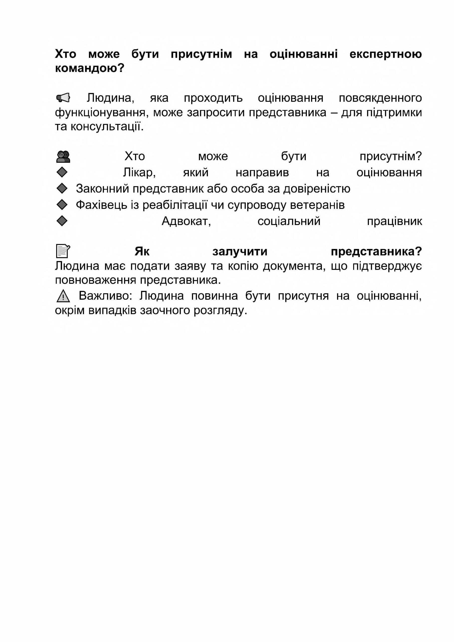 Ілюстрація до матеріалу: Оцінювання повсякденного функціонування.