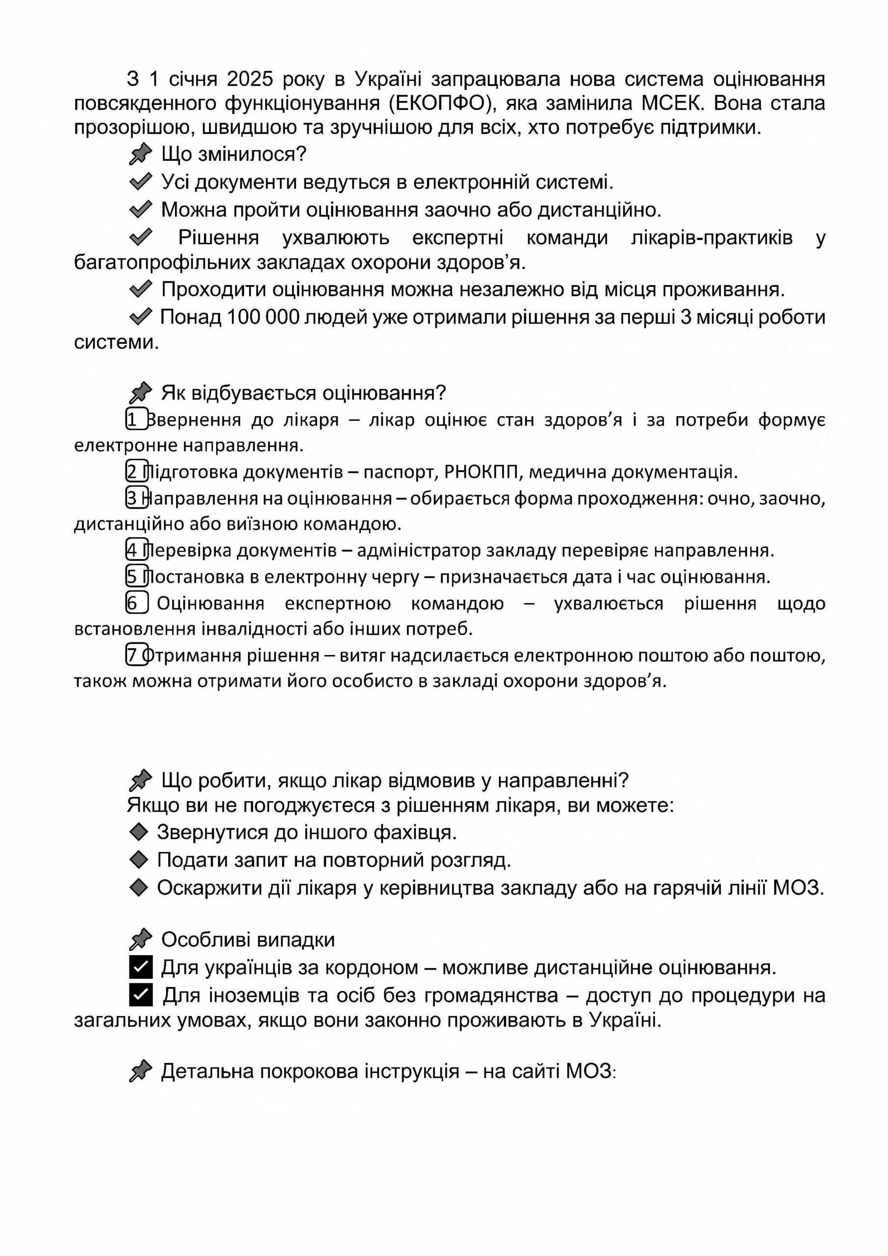 Ілюстрація до матеріалу: Оцінювання повсякденного функціонування.