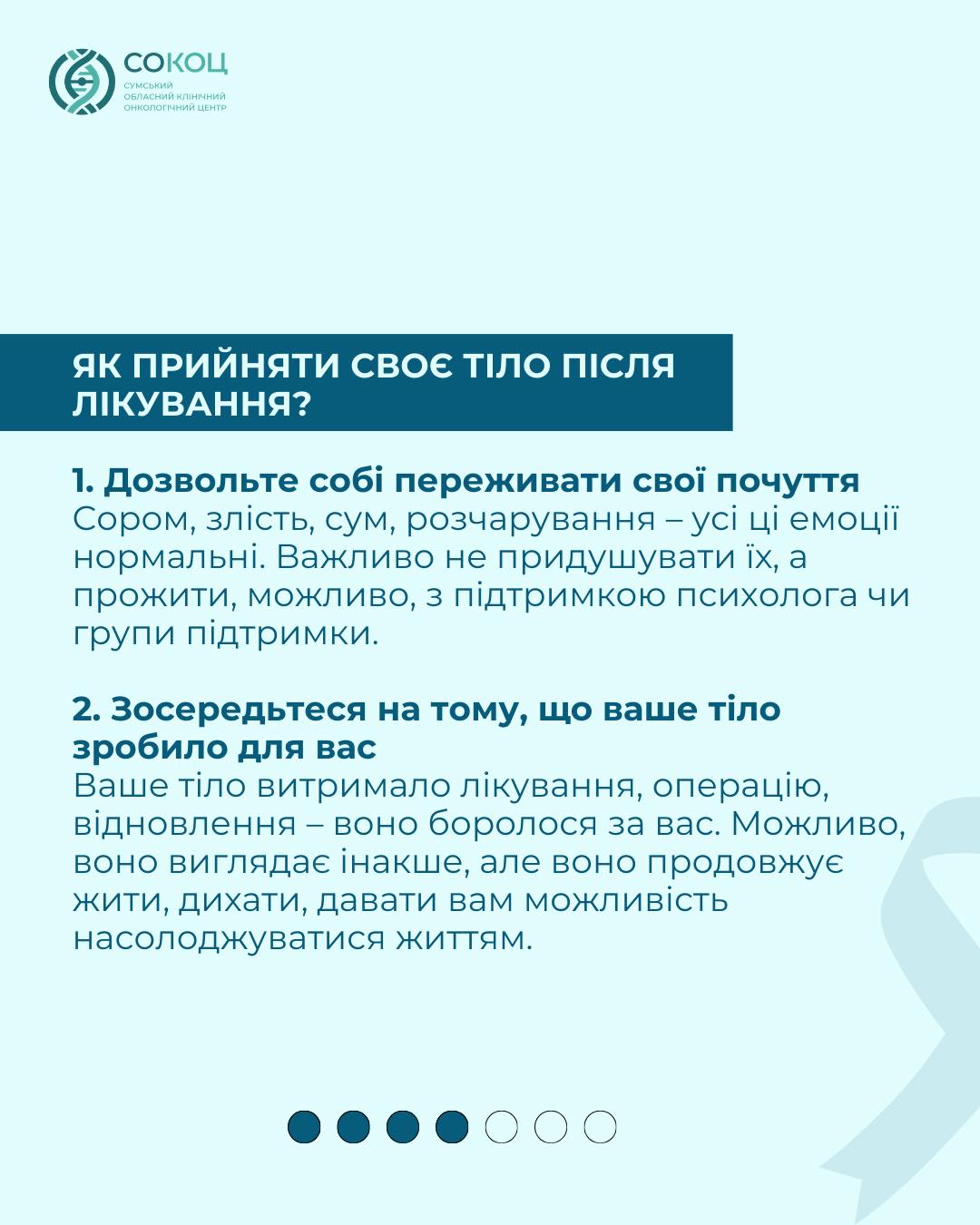 Illustration: Colorectal cancer and your body: how to accept changes after treatment