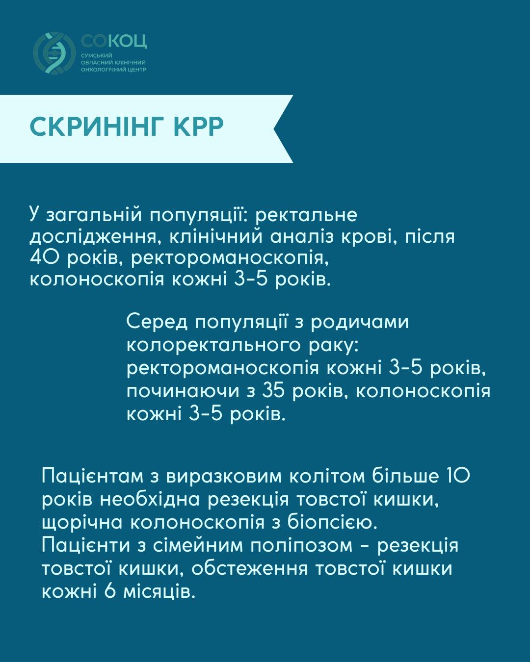 Ілюстрація до матеріалу: Березень — місяць обізнаності про колоректальний рак