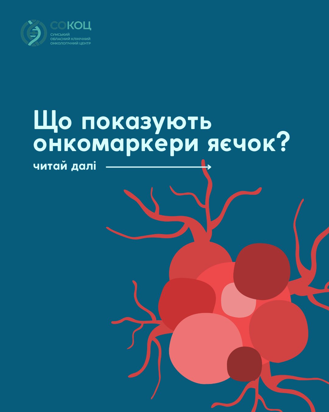 Ілюстрація до матеріалу: Онкомаркери