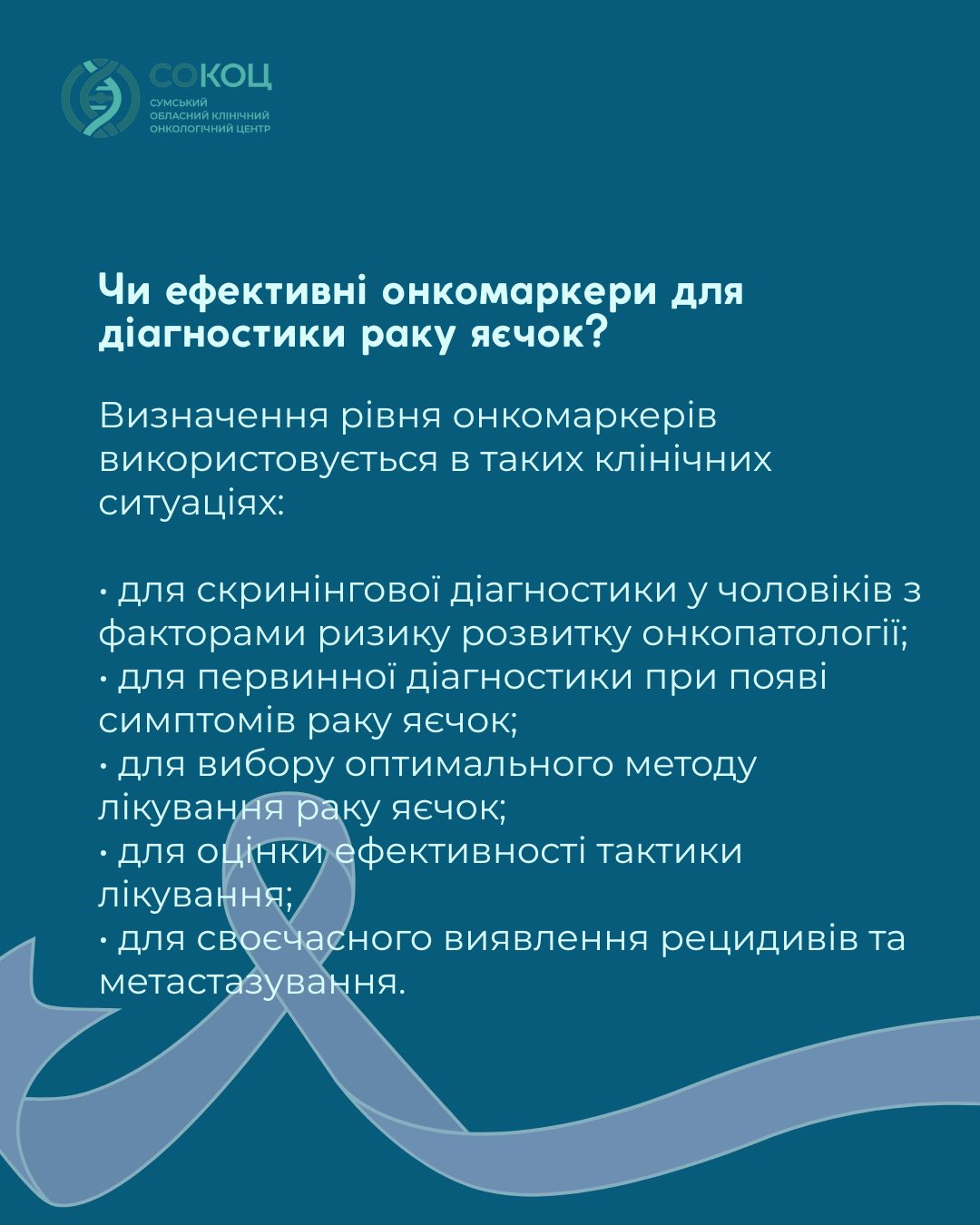 Ілюстрація до матеріалу: Онкомаркери