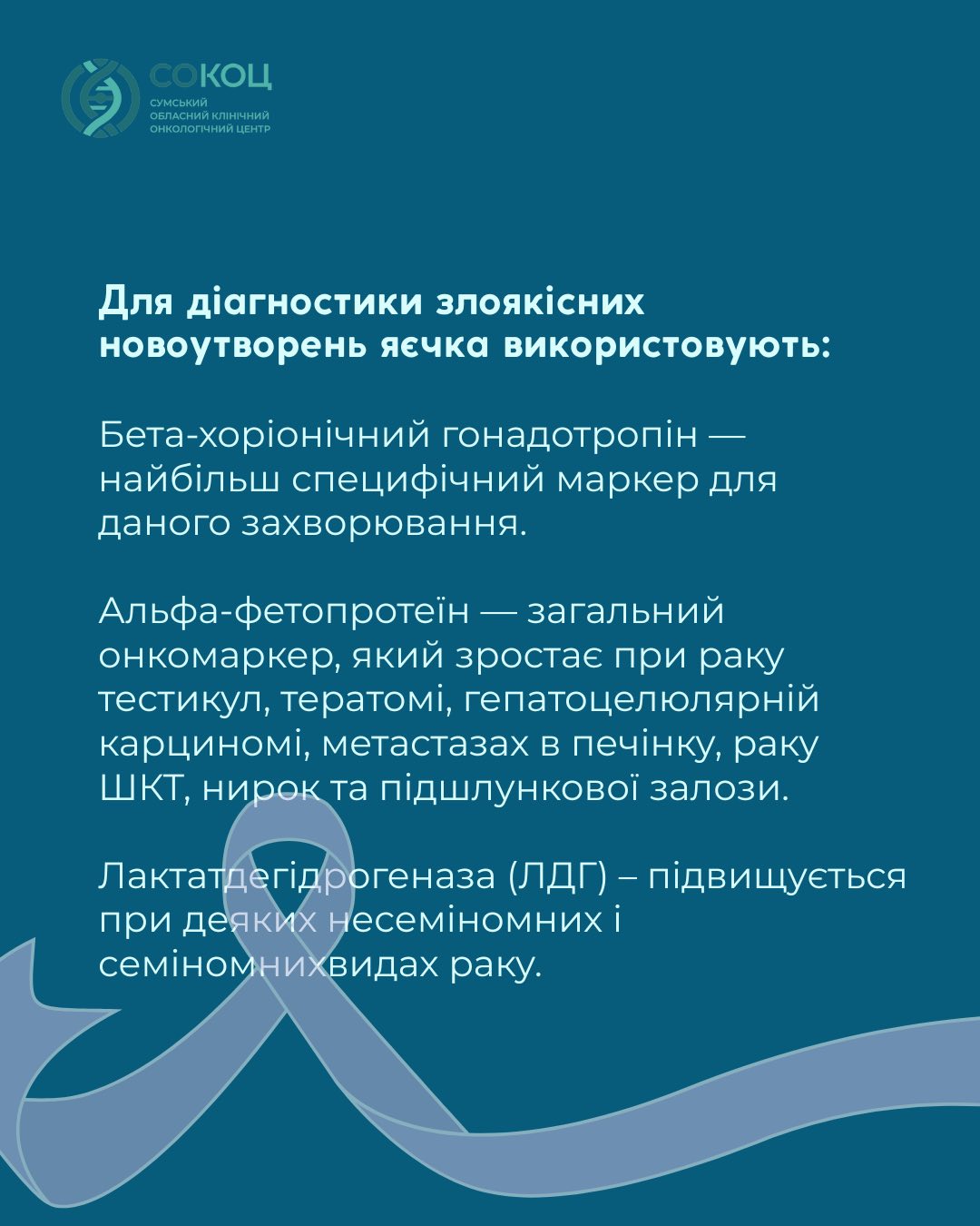 Ілюстрація до матеріалу: Онкомаркери