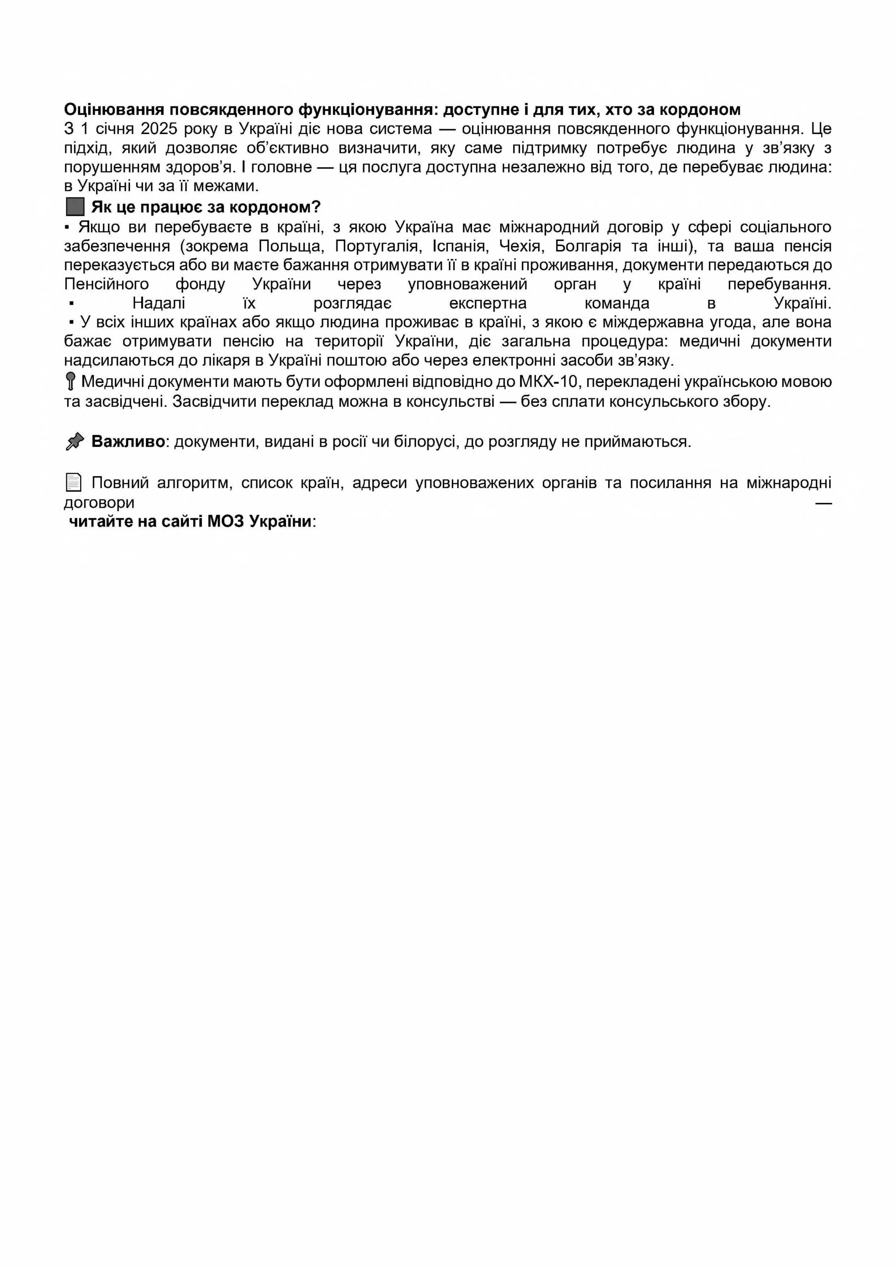 Ілюстрація до матеріалу: Оцінювання повсякденного функціонування.