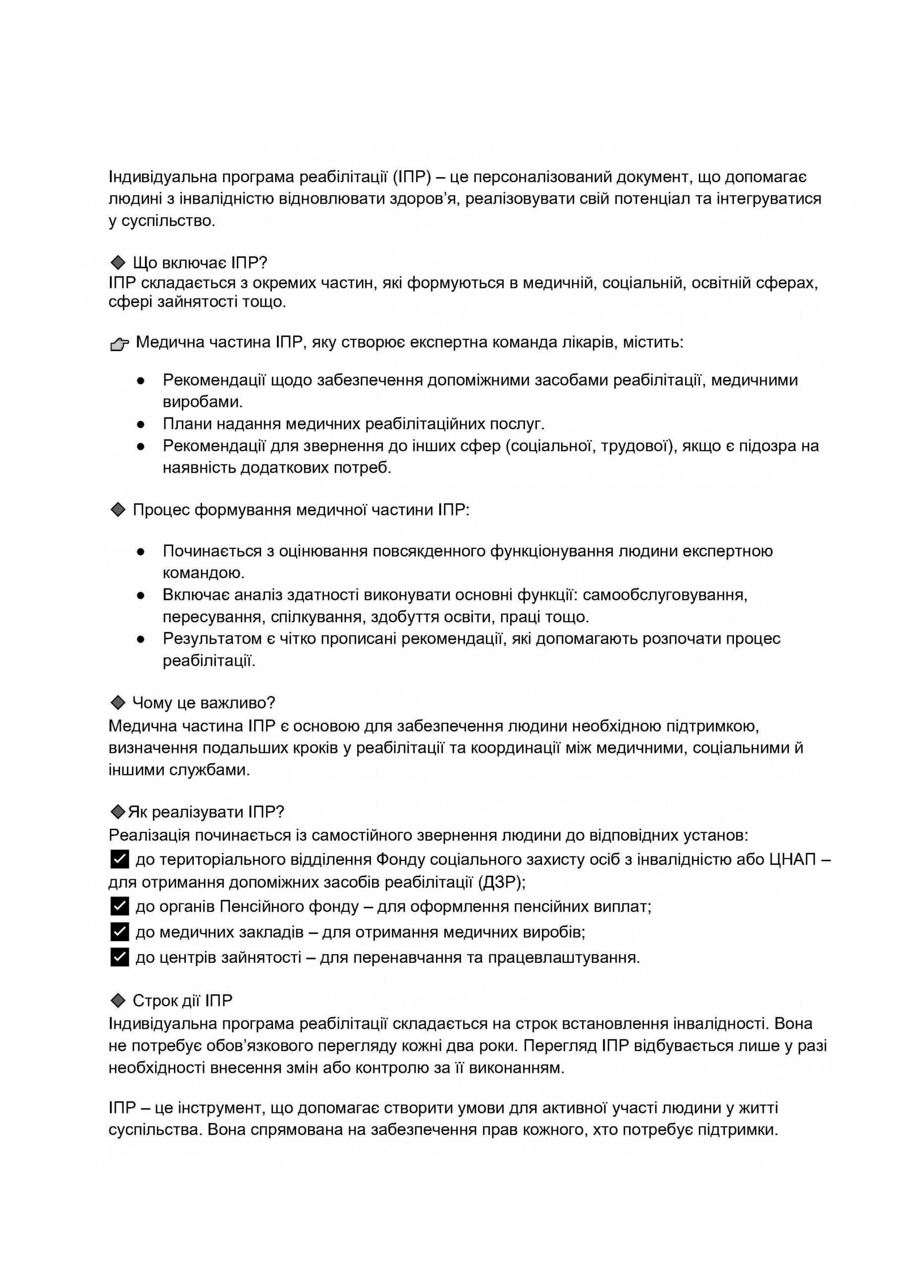 Ілюстрація до матеріалу: Оцінювання повсякденного функціонування.