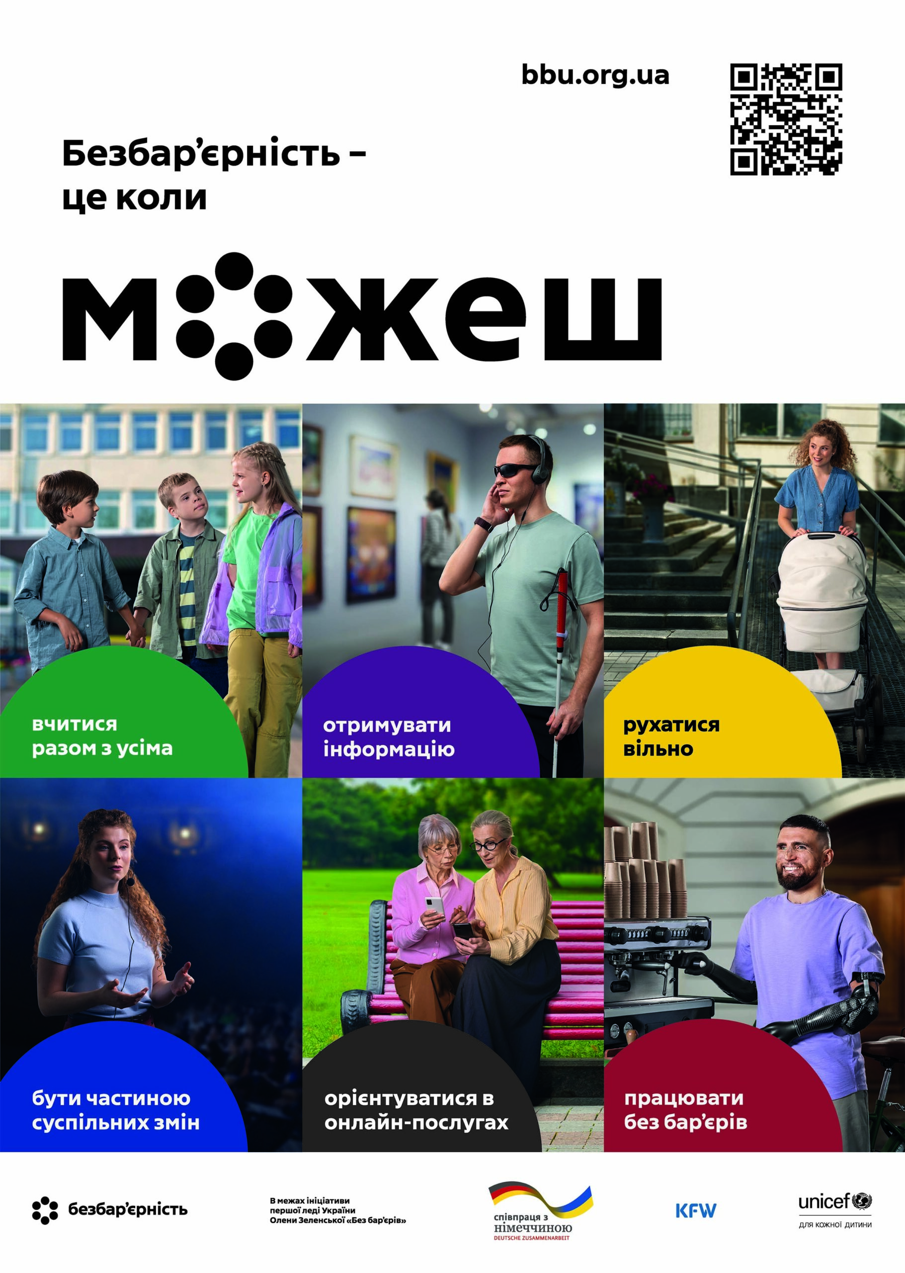 Ілюстрація до матеріалу: Безбар’єрність – це коли можеш