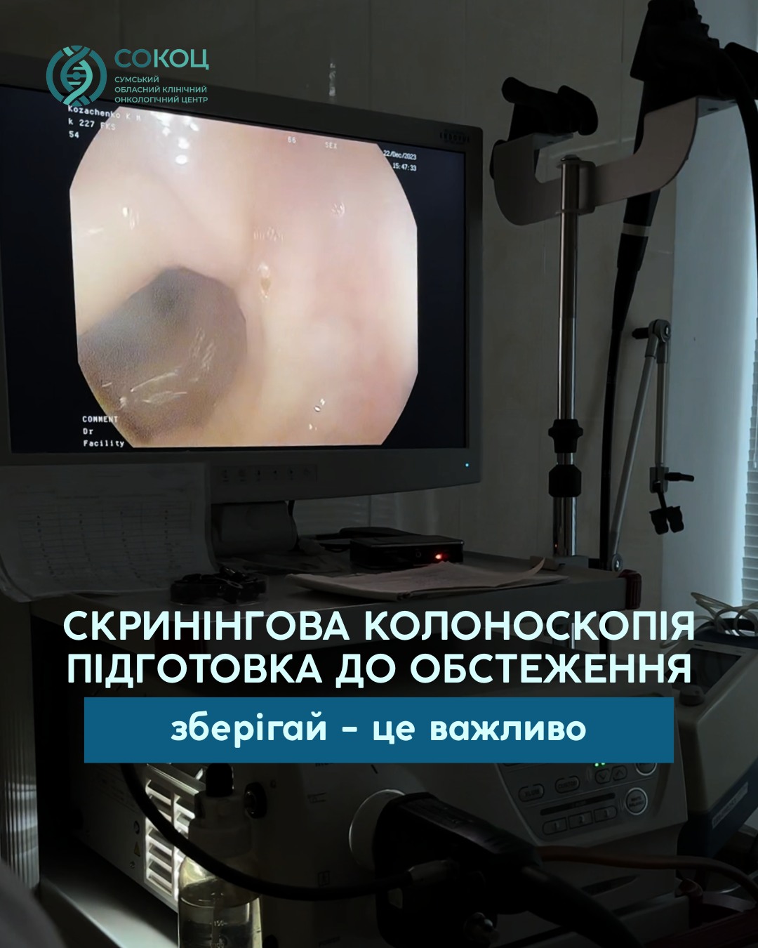 Ілюстрація до матеріалу: Колоноскопія