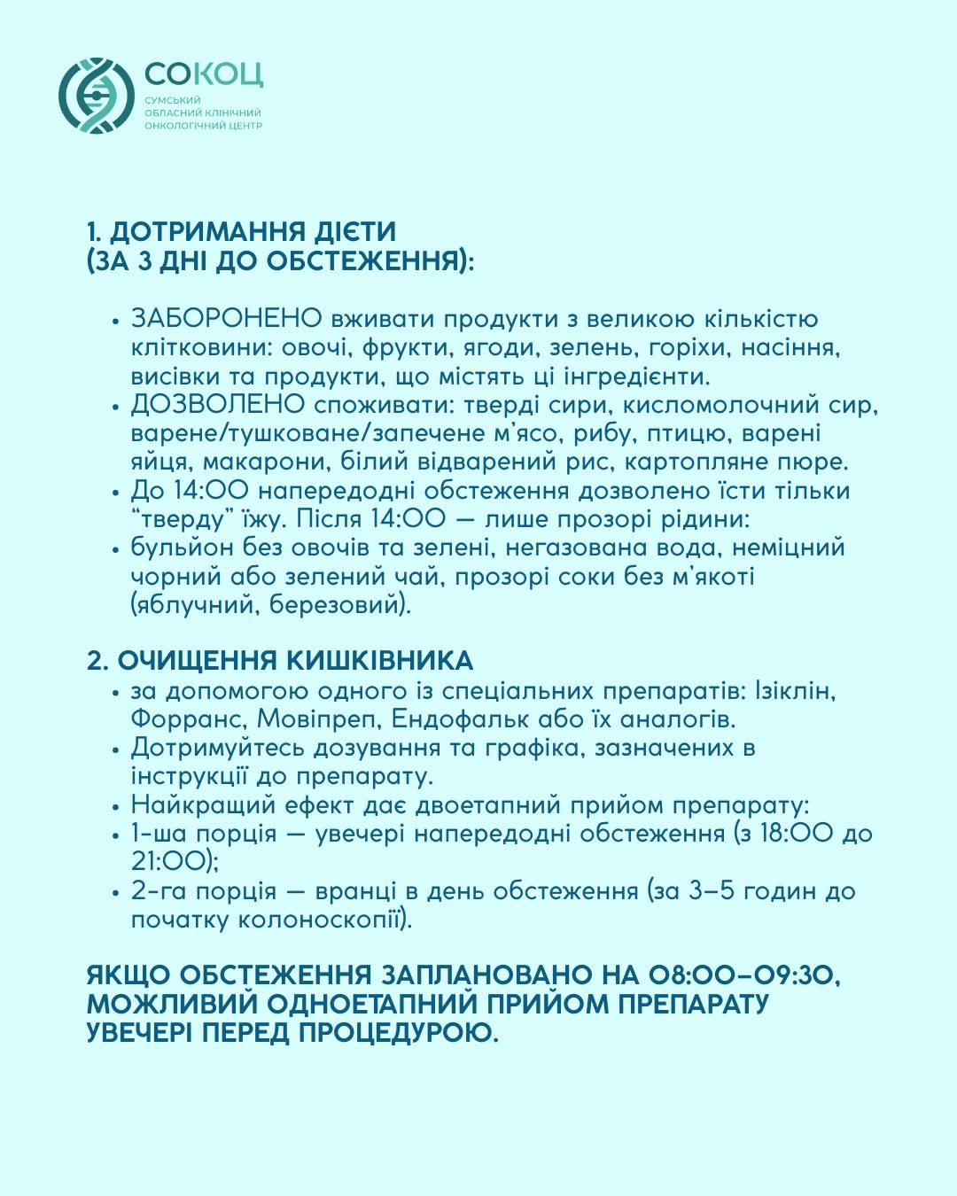 Ілюстрація до матеріалу: Колоноскопія
