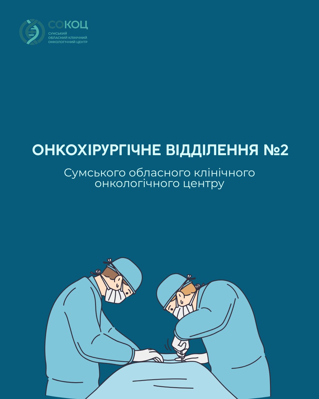 Illustration: Surgical oncology department