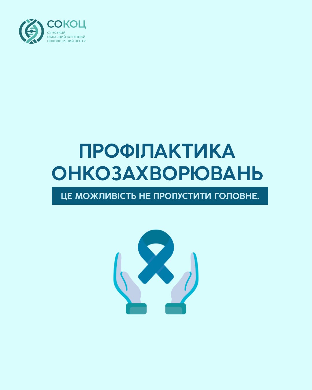 Ілюстрація до матеріалу: Онкозахворювання — не вирок