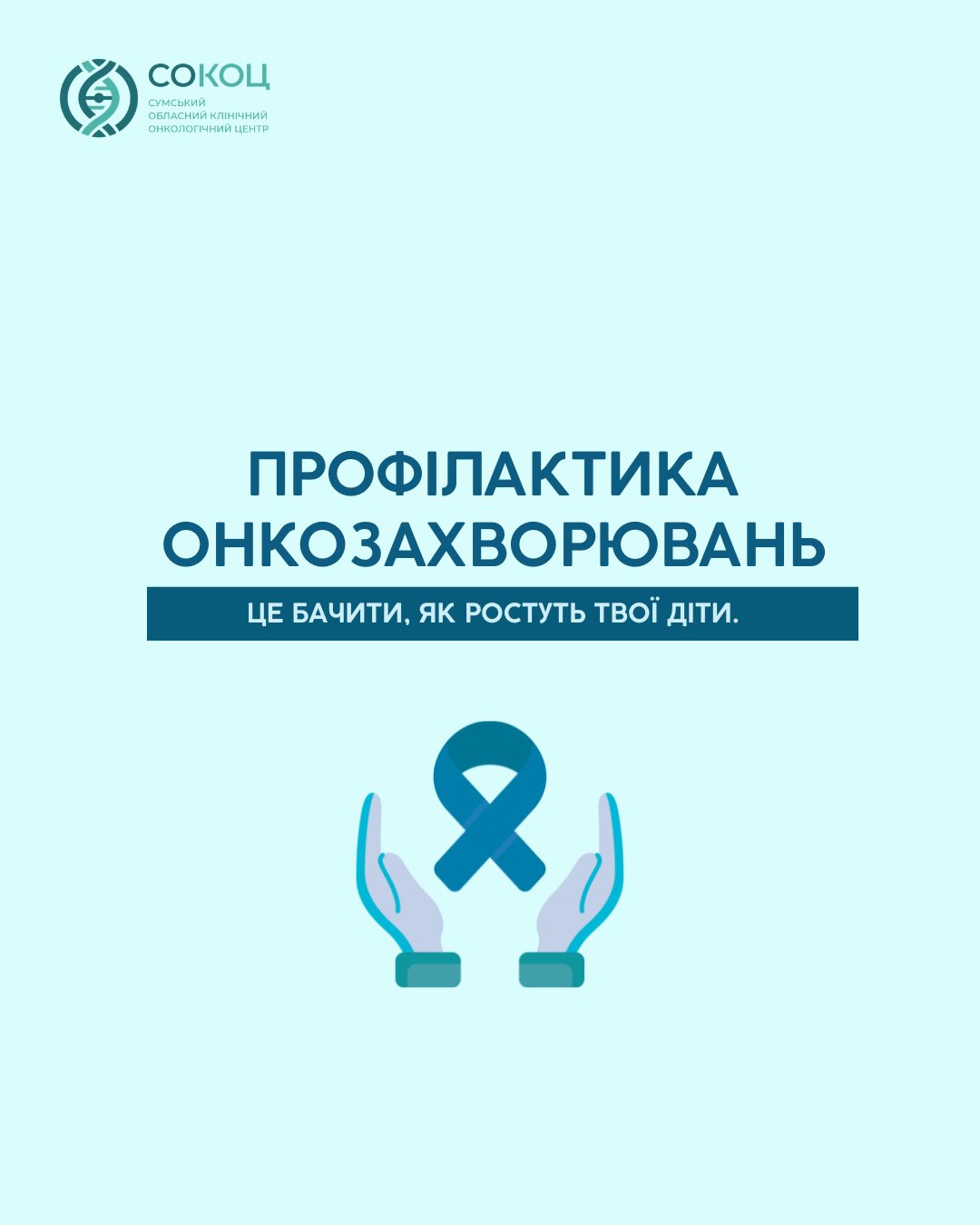 Ілюстрація до матеріалу: Онкозахворювання — не вирок