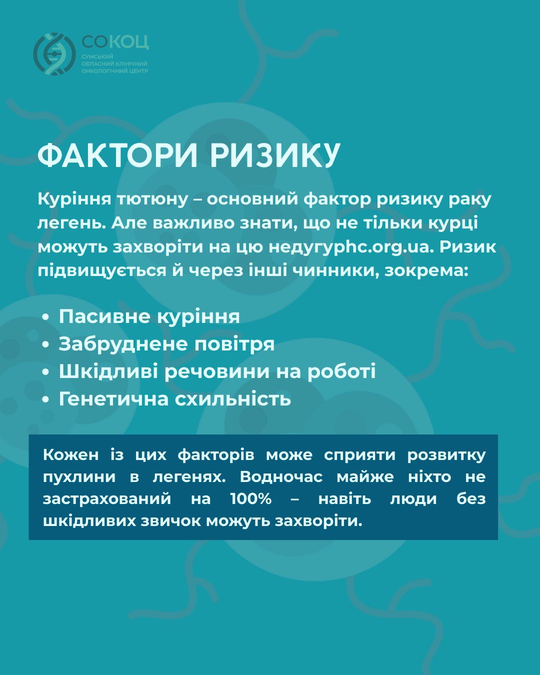 Ілюстрація до матеріалу: Профілактика раку легень