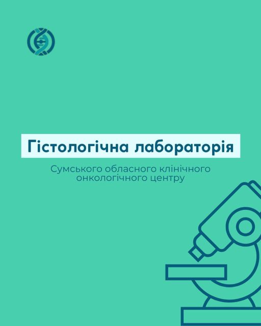 Ілюстрація до матеріалу: Гістологічні дослідження