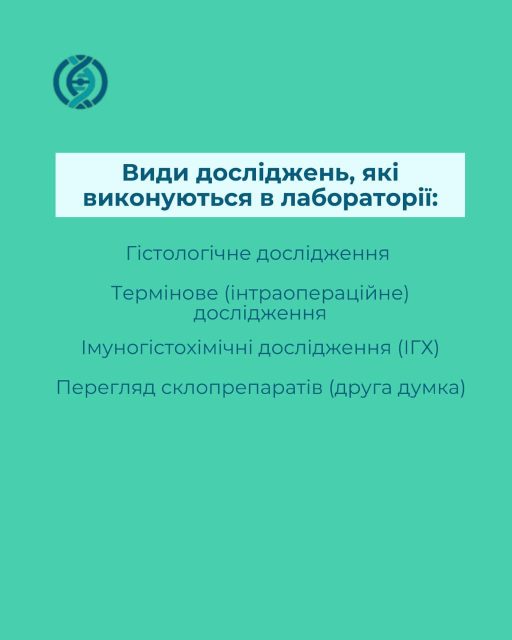 Ілюстрація до матеріалу: Гістологічні дослідження