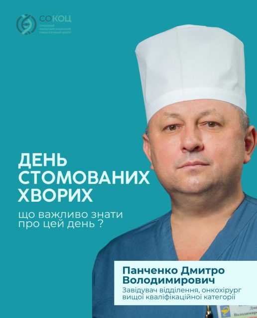 Ілюстрація до матеріалу: Всесвітній день стомованих хворих
