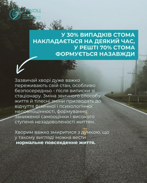 Ілюстрація до матеріалу: Всесвітній день стомованих хворих