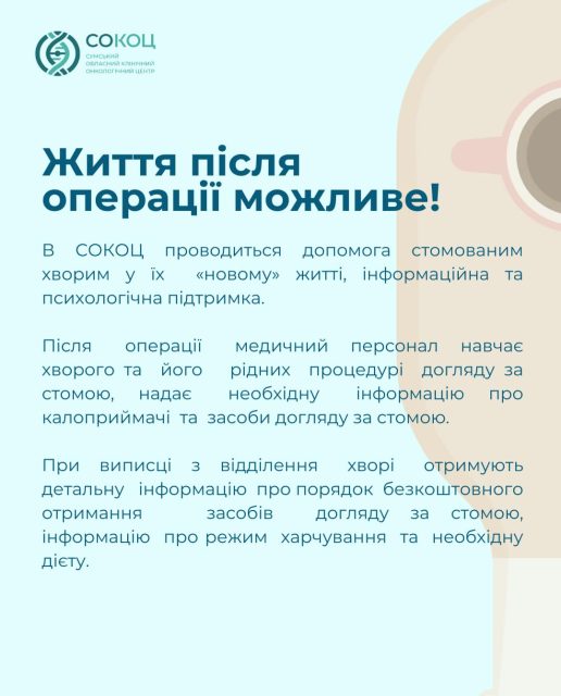 Ілюстрація до матеріалу: Всесвітній день стомованих хворих
